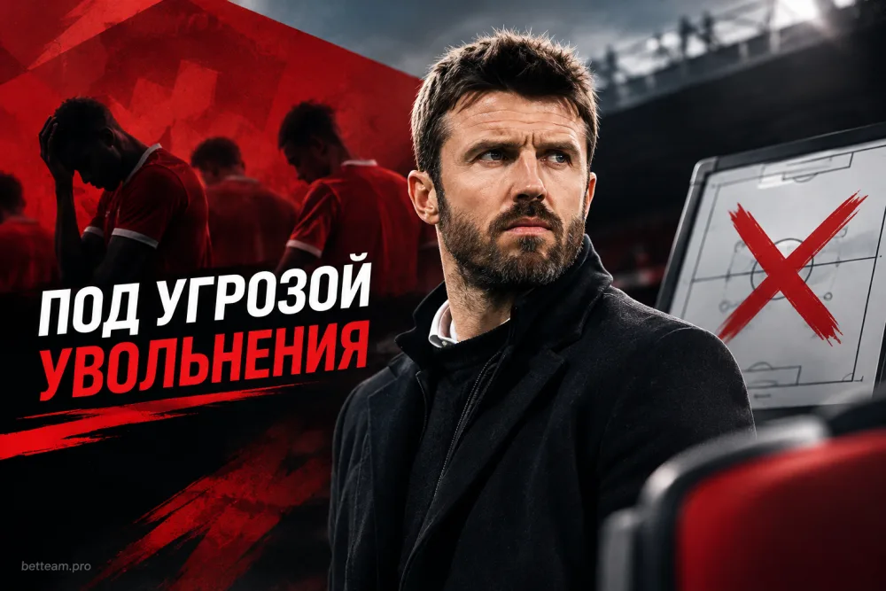 Майкл Кэррик под угрозой увольнения после провала «Манчестер Юнайтед»