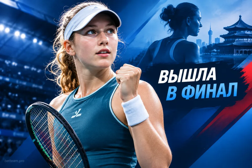 Мирра Андреева вышла в финал турнира в Пекине