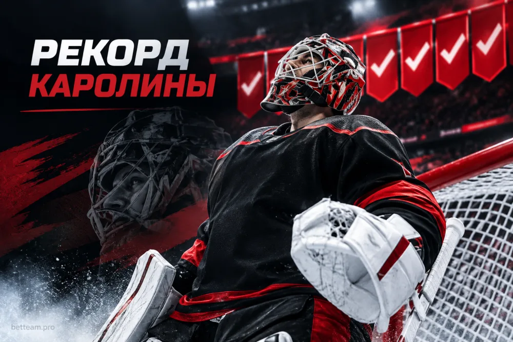 Пётр Кочетков установил рекорд «Каролины» по победам со старта сезона