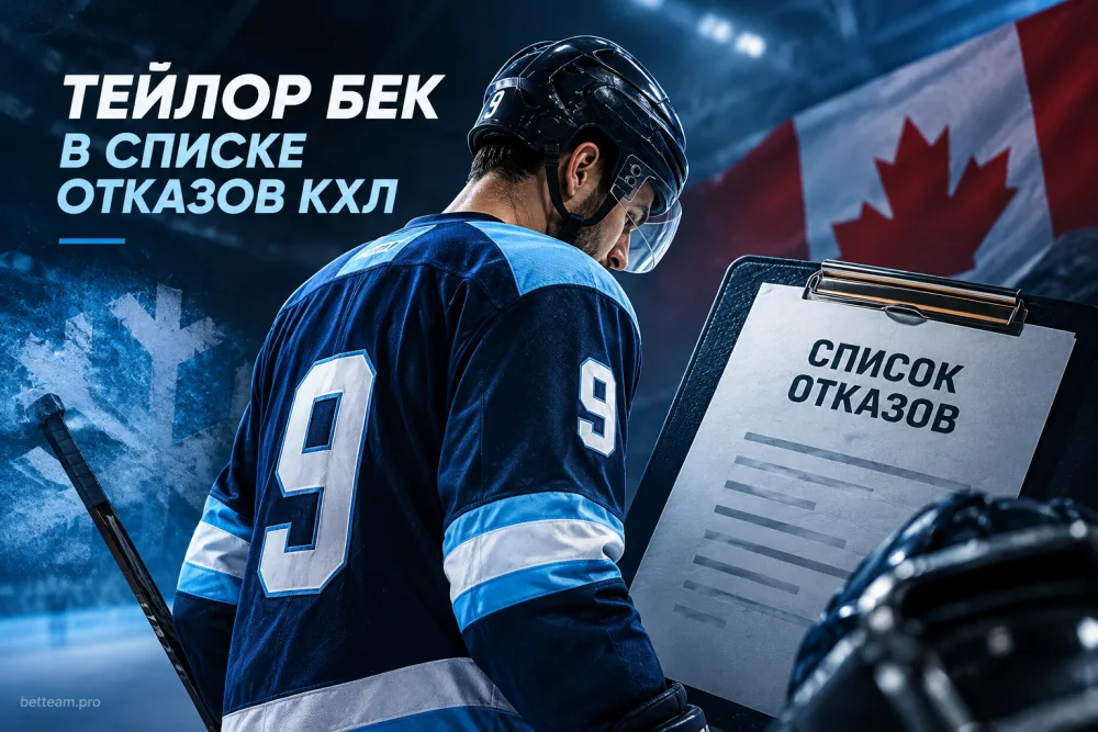 «Сибирь» поместила Тейлора Бека в список отказов КХЛ