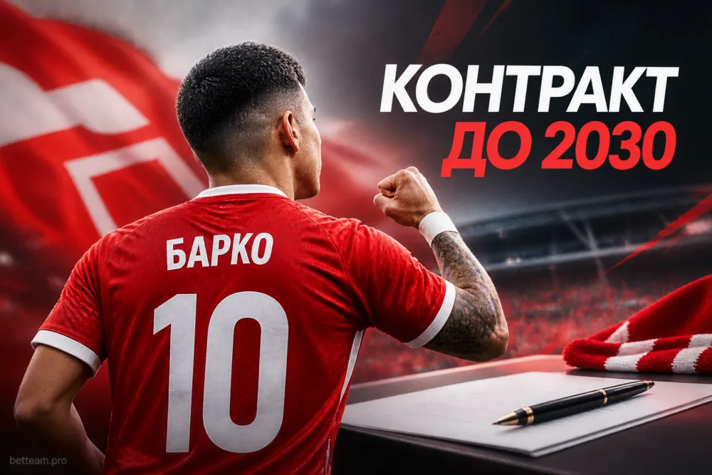 «Спартак» продлил контракт с Эсекьелем Барко до 2030 года