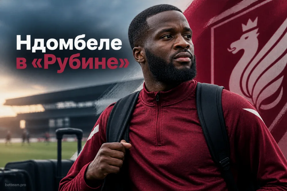 Танги Ндомбеле приехал на просмотр в «Рубин»
