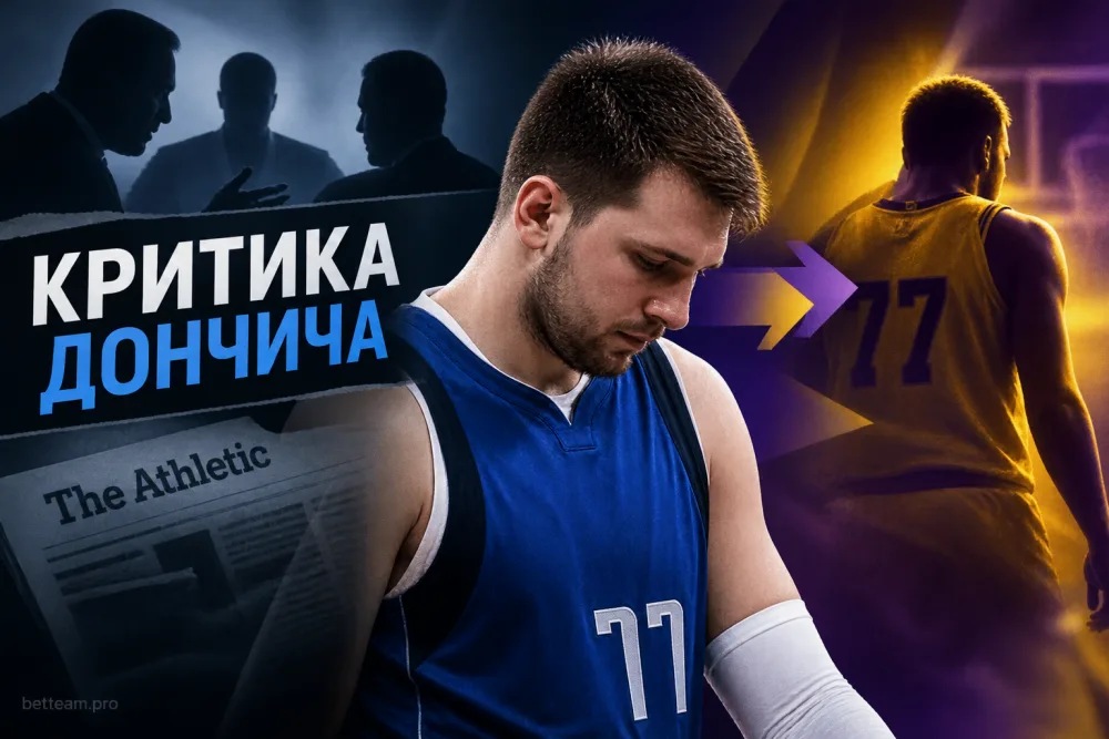 The Athletic рассказал о критике Луки Дончича перед обменом