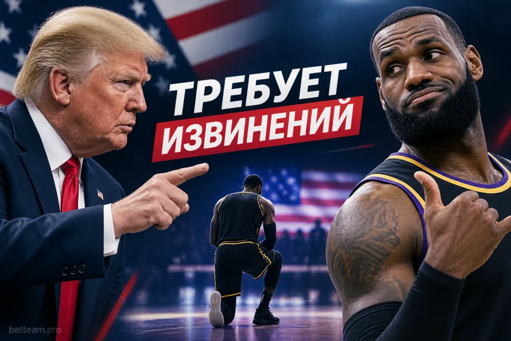 Трамп потребовал извинений от Леброна за поведение во время гимна