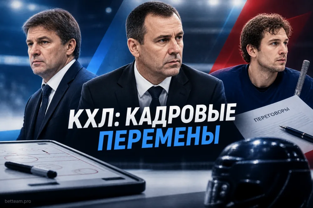 В КХЛ обсуждают отставки Миронова и Зубова, а Гусев ищет клуб