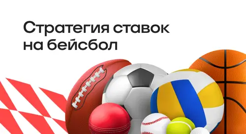 Анализ матчей в бейсболе