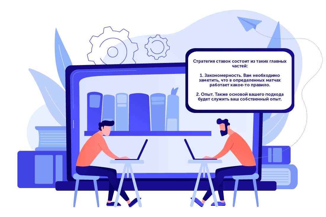 Как разработать стратегию ставок - Betteam.pro