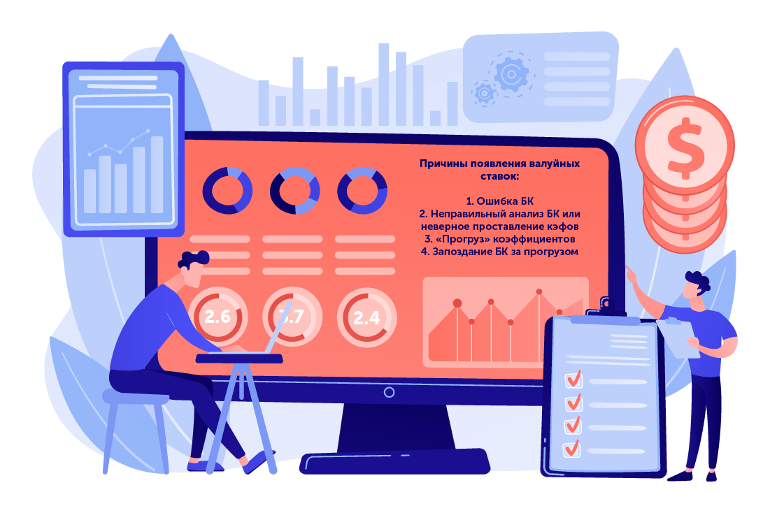 Почему происходят валуи? betteam.pro