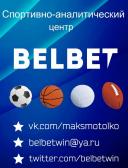 спортивный прогнозист belbetwin